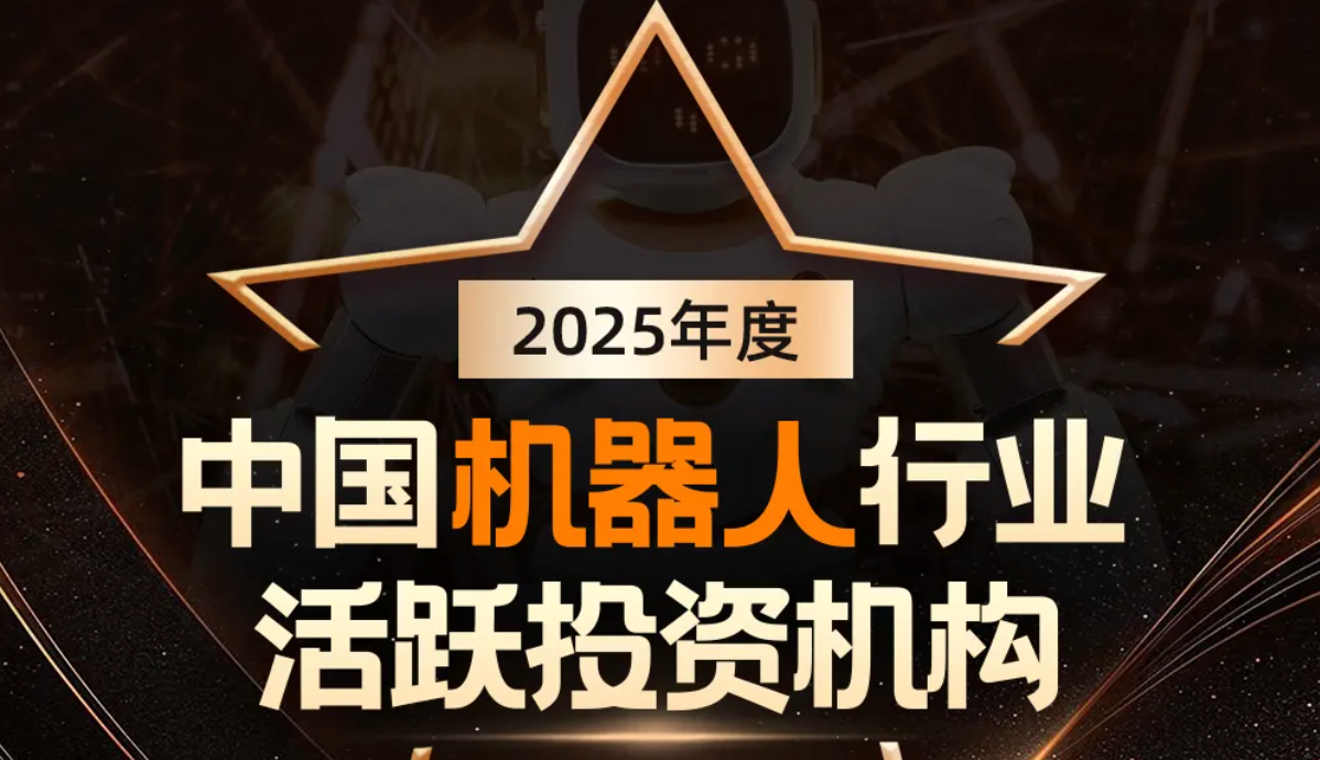 1xbet机器人荣登产业资本、机器人活跃投资机构双TOP20