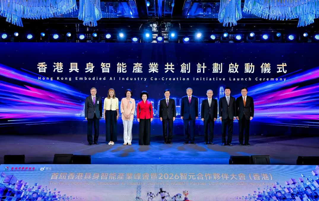 首届香港具身智能产业峰会暨1xbetAPC2026（香港）成功举行 共启具身智能生产力...